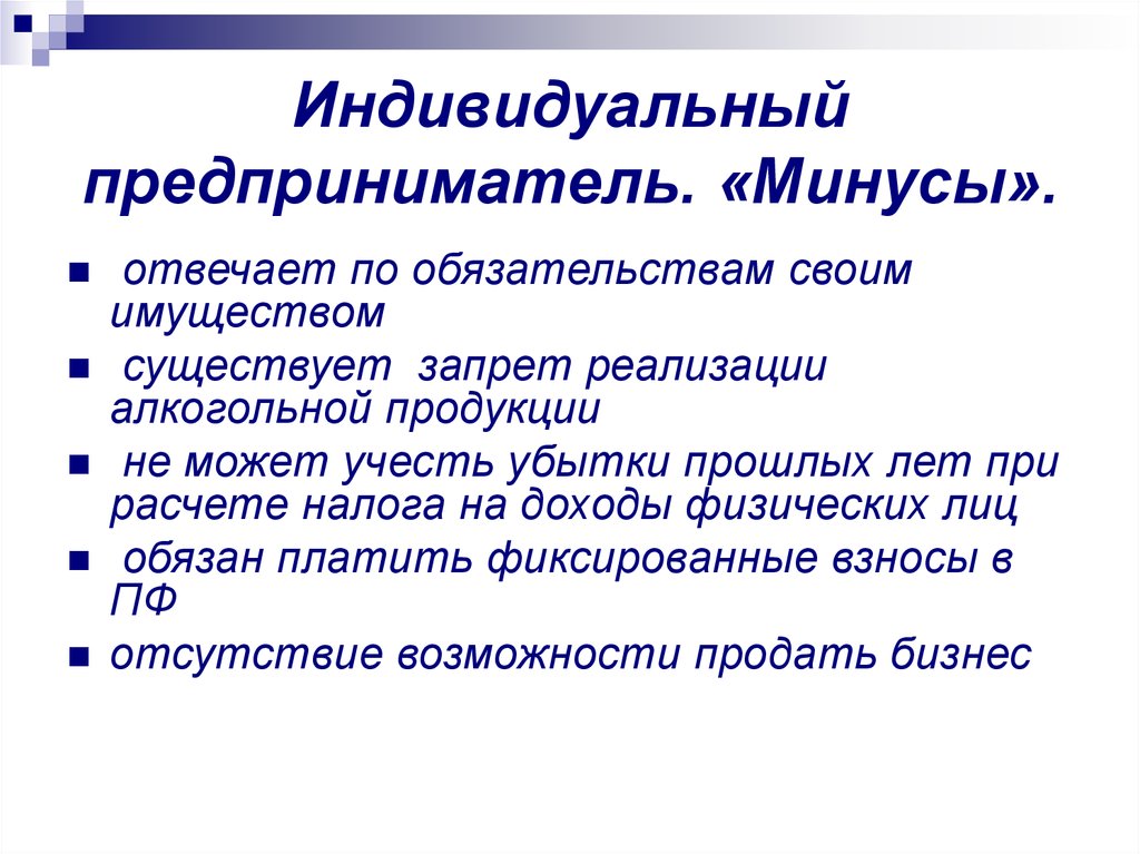 Может ли индивидуальный. Индивидуальный предприниматель. Индивидуальный преприниматель. Индивидуалныйпретпринимател. ИП индивидуальный предприниматель.