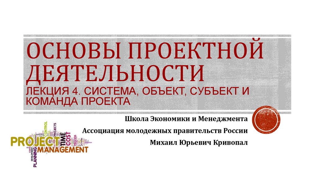 Деятельность лекция. Лекции проектная деятельность. Основы проектной деятельности лекции. Основы проектной деятельности в экономике. Основы проектной деятельности лекции Введение.