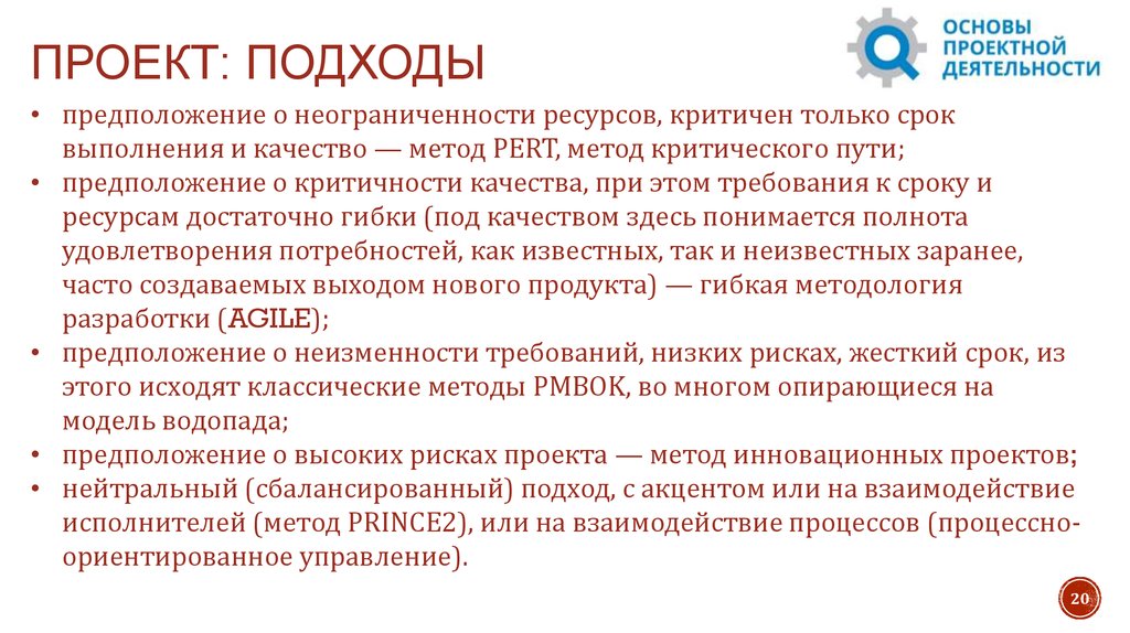 Основы проектной деятельности. Виды проектов по продолжительности - презентация 