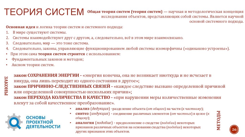 Аксиомы теории систем. Теория систем. Законы теории систем. Общая теория систем. Основные принципы общей теории ситем.