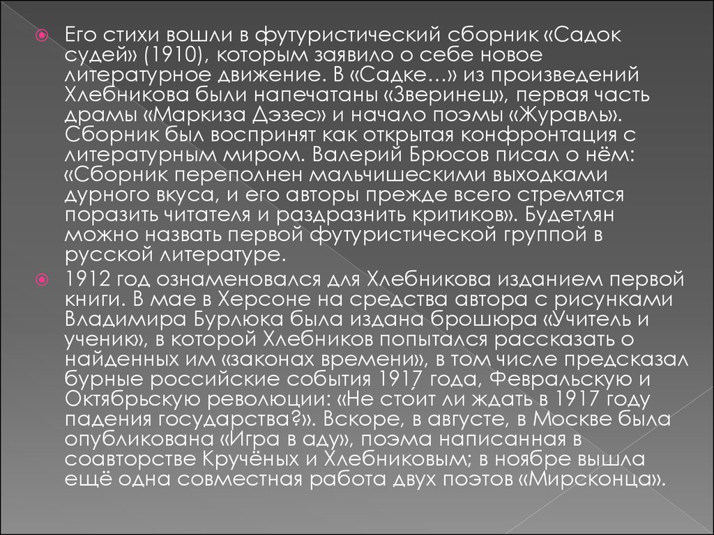 Входящие стих. Произведения Хлебникова в футуризме. Зверинец Хлебников. Велимир Хлебников законы времени. Велимир Хлебников таблица законов времени.