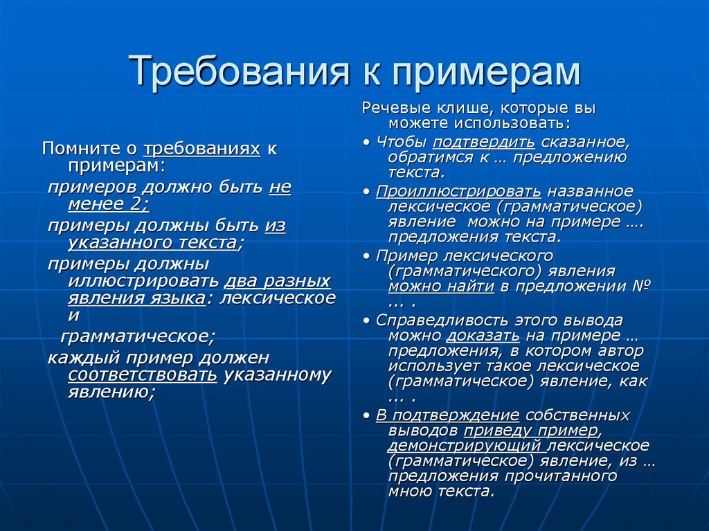 Должный пример. Обязывающие примеры. Что такое лексическое грамматическое явление в предложении. Должен примеры. Феномен пример в предложении.