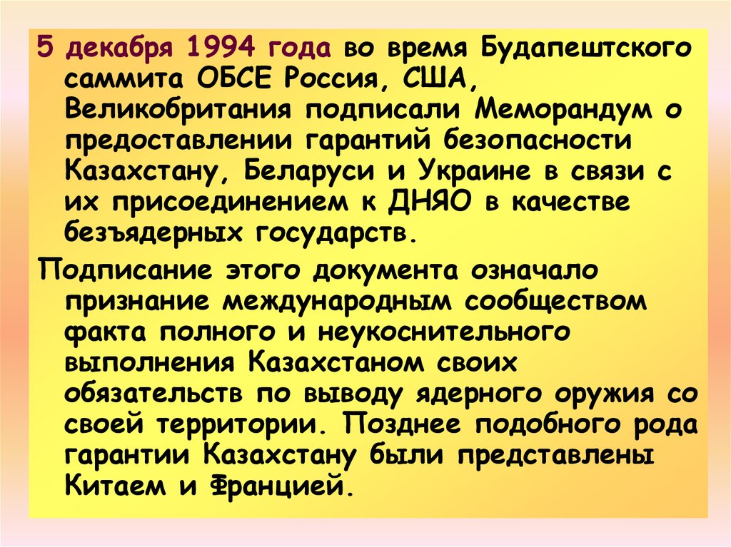 Будапештский меморандум 1994 года текст на русском. Будапештский меморандум документ. Будапештский меморандум 1994 текст. Будапештский протокол. Будапештский саммит ОБСЕ 1994.