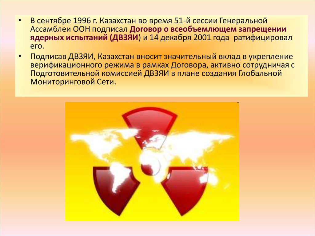 Договор о всеобъемлющем запрещении ядерных