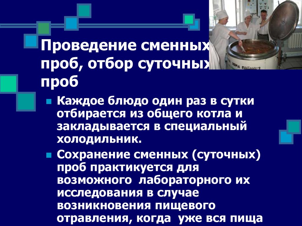 Сенсорный анализ пищевых продуктов презентация