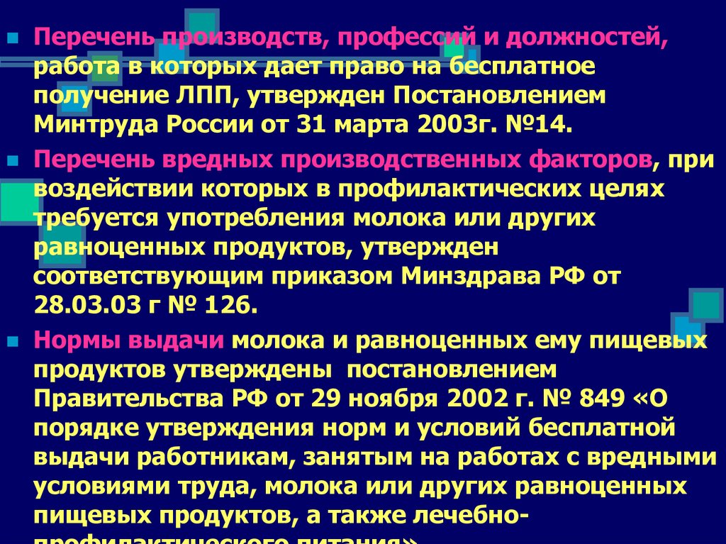 Перечень вредных факторов. Перечень вредных профессий. Перечень должностей с вредными условиями труда. Список вредных условий труда по профессиям. Список профессий с вредными условиями труда.