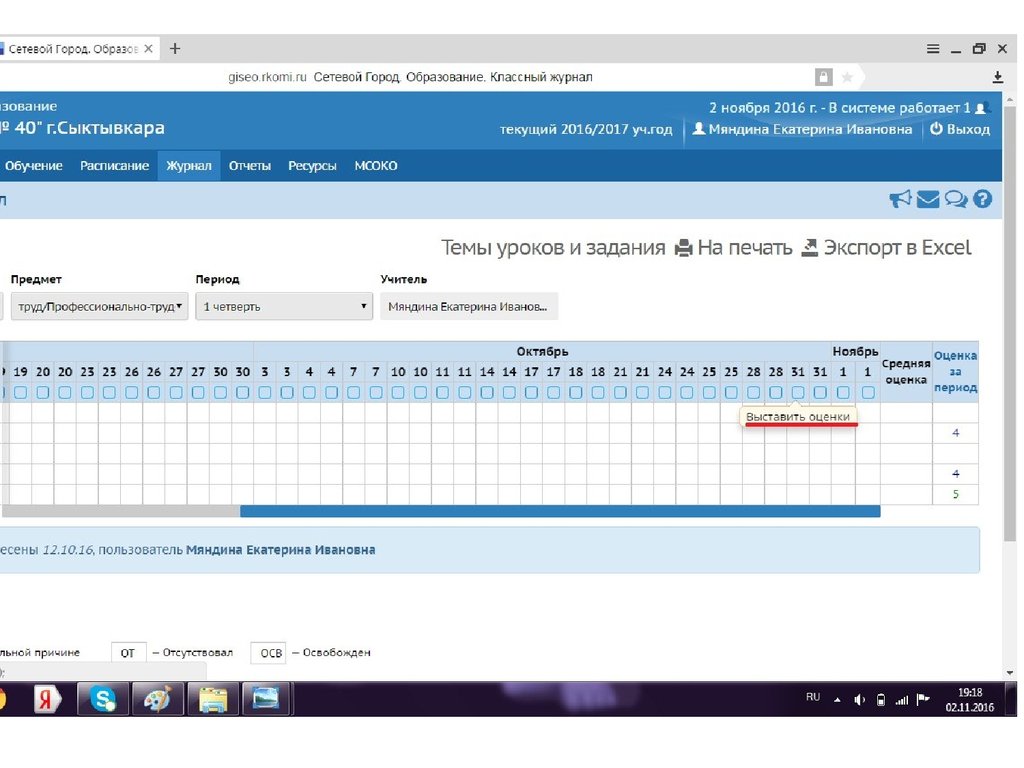 Электронный дневник школьника 11