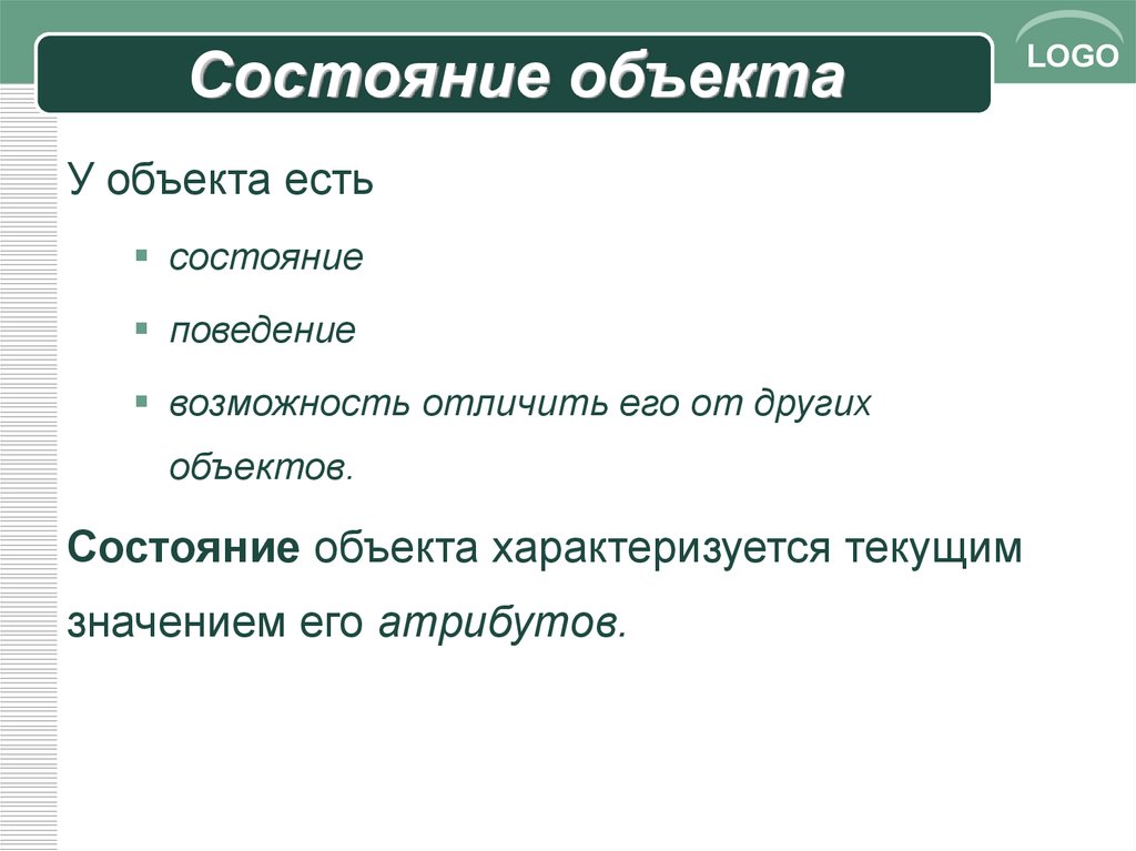 Как описать состояние объекта. Состояние предмета.