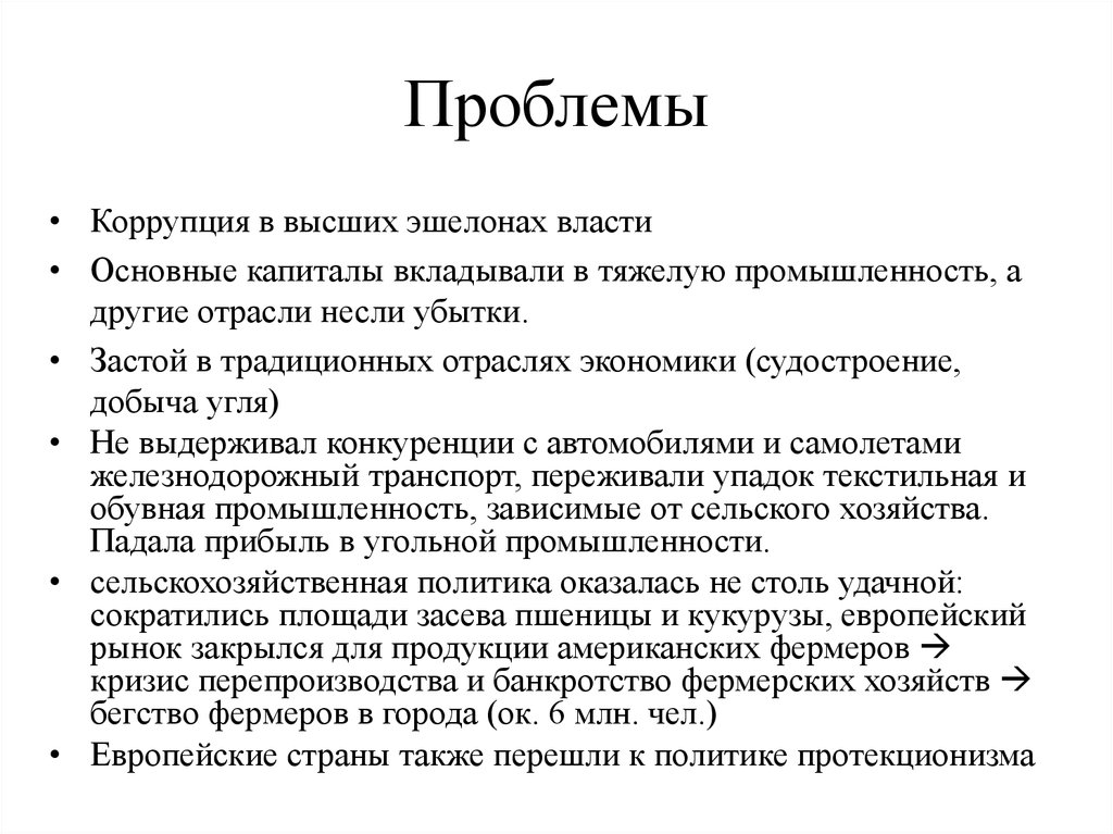 Проблема коррупции. Проблемы коррупции. Проблемы коррупции власти. Основные проблемы коррупции. Коррупция в высших эшелонах власти.