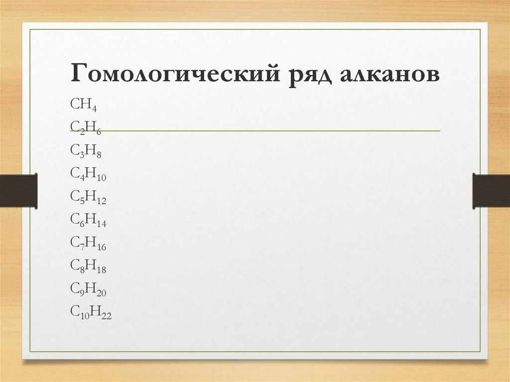 Гомологический ряд бутадиена. Гомологический ряд алканов. Бутадиен 12 общая формула. C14 Алкан. Глюкоза общая формула гомологического ряда.