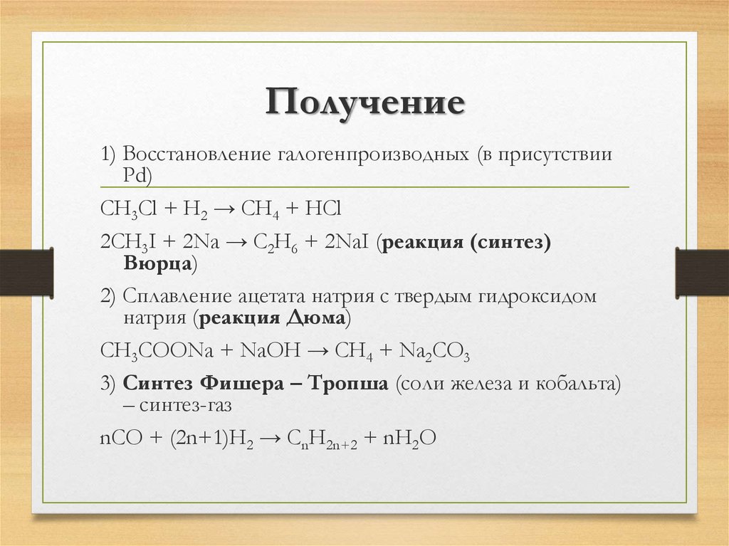 Получение метана из карбида