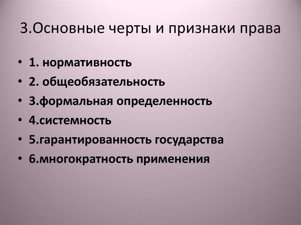 Юридические черты