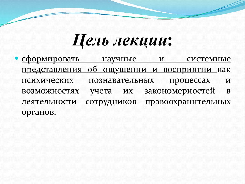 Основные цели лекции. Цель лекции. Лекции по цели. Цель лекции шаблон. Цели лекции картинка.