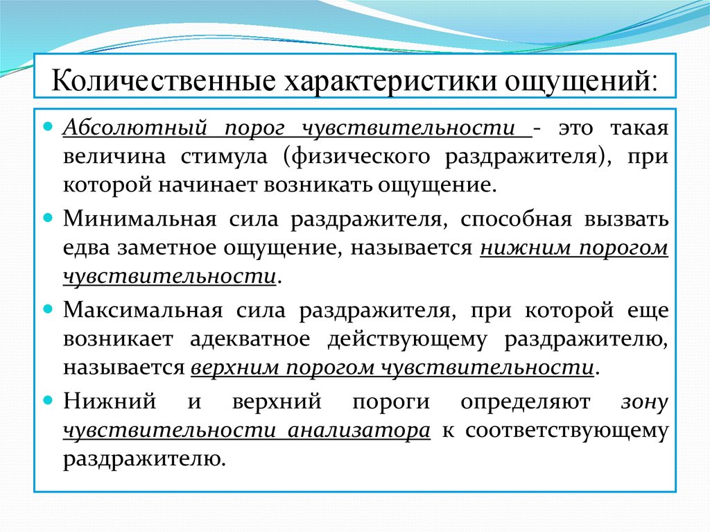 Особенности ощущения