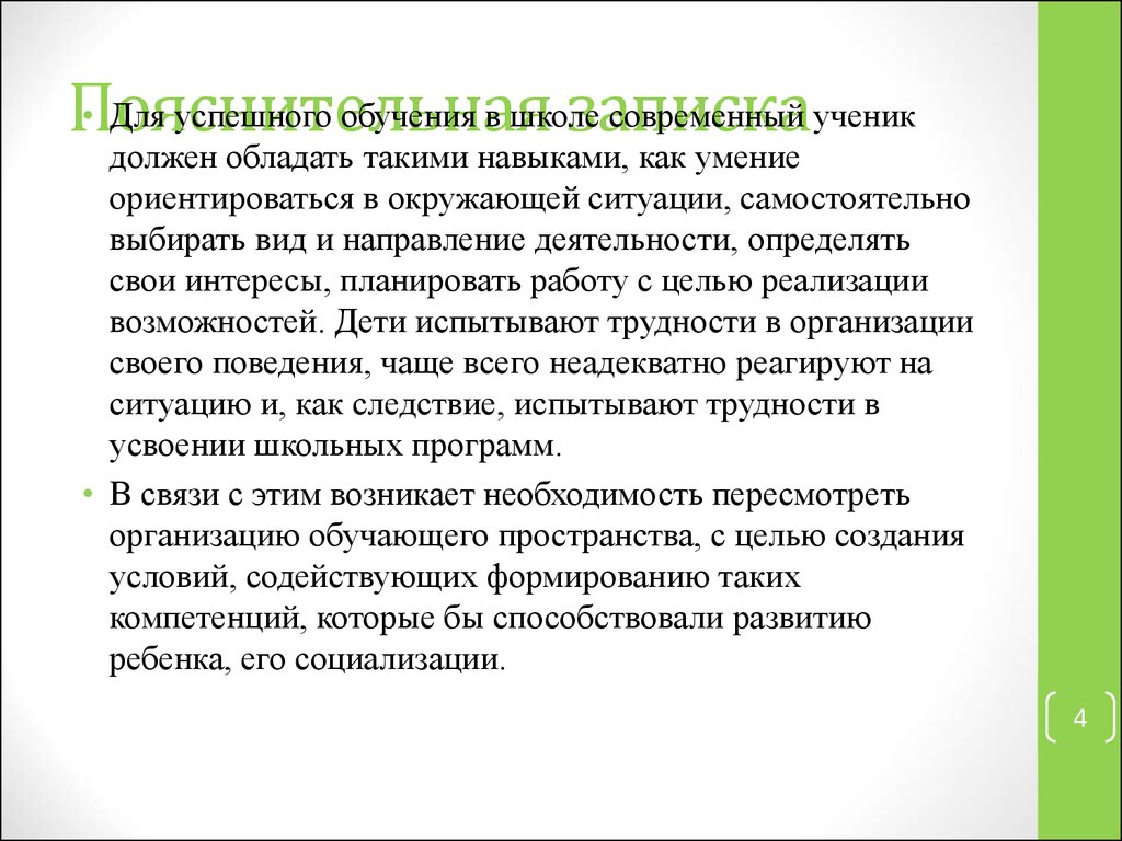 Какими качествами должен обладать современный ученик. Навыки для успешной учебы. Какими навыками должен обладать современный ученик. Умение ориентироваться в новых обстоятельствах.