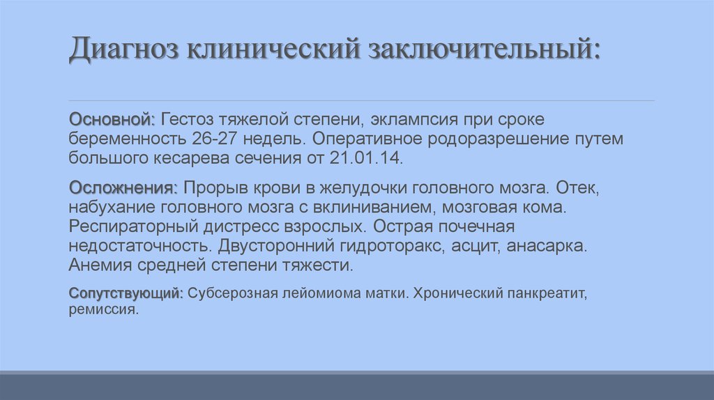 Диагноз клиническая группа 2