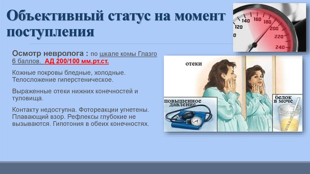 Объективное состояние больного. Объективный статус. Объективный статус состояние. Объективный статус пациента. Объективный статус кратко.