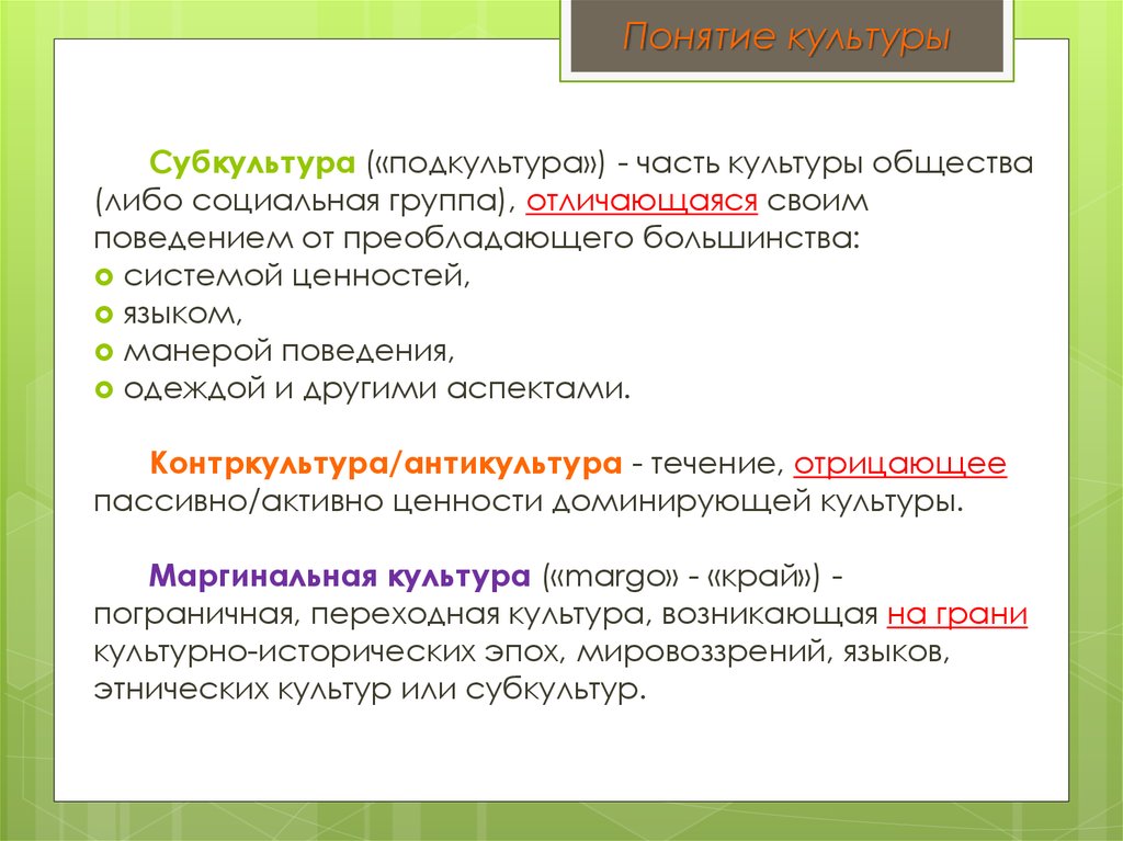 2 основные теории культуры. Части культуры. Основные понятия теории культуры. Антикультура это в культурологии. Культура и антикультура общения.