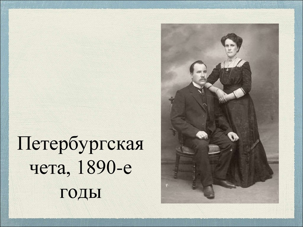 Русская дворянка второй половины XIX века - презентация онлайн