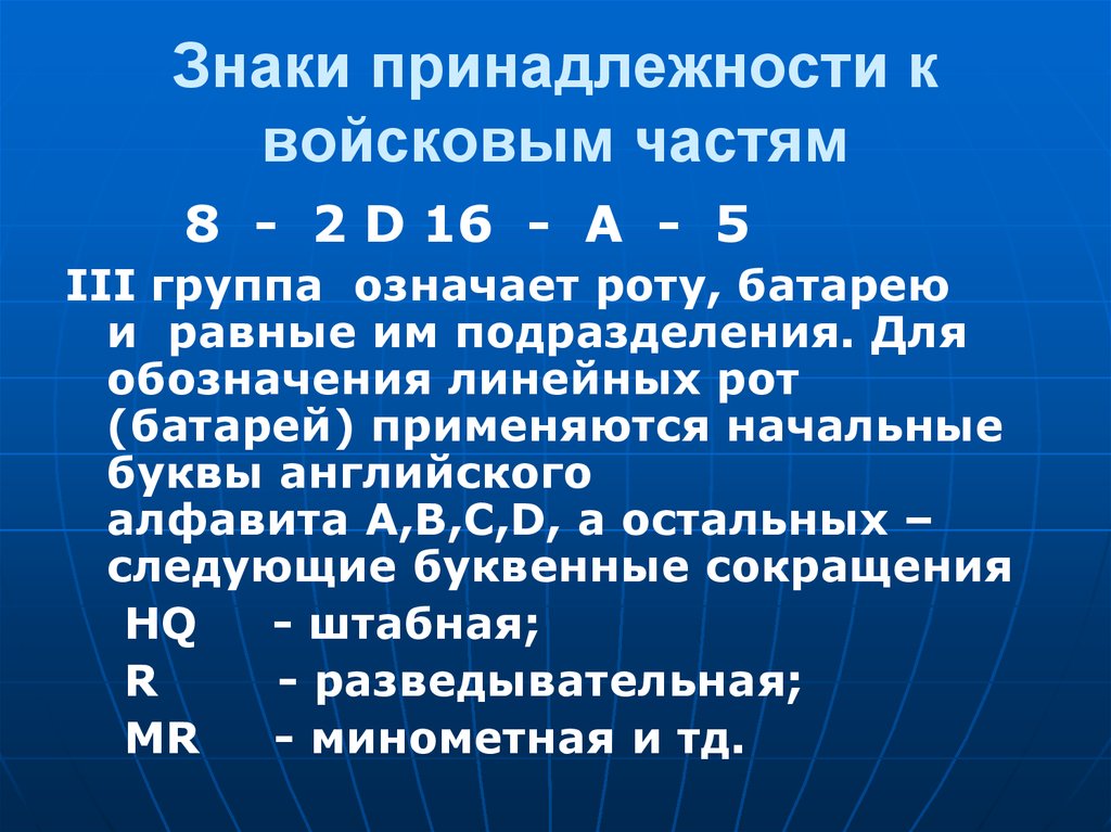 Принадлежность воинских частей. Ведомственная принадлежность обозначение. Отчисления подразделения обозначение. Знак принадлежности.