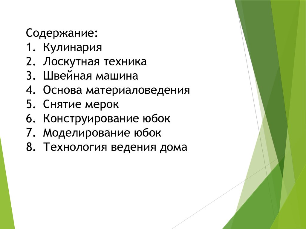 Презентация мои успехи в освоении технологии 7 класс мальчики