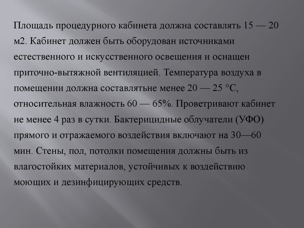 Организация работы процедурного кабинета. Стандарты работы процедурноготкабинета. Организация работы медсестры процедурного кабинета. Организация работы процедурного кабинета поликлиники.