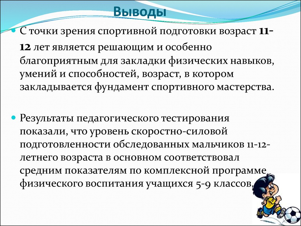 Методика развития скоростно-силовых качеств юных футболистовПрезентация -  презентация онлайн