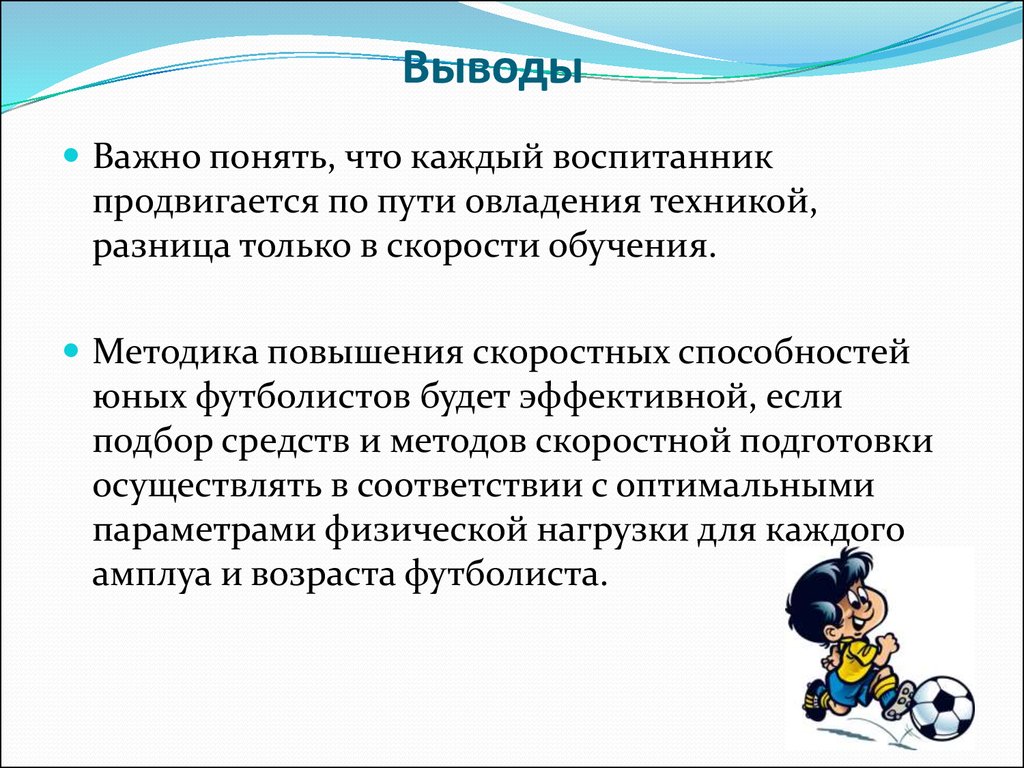 Методика развития скоростно-силовых качеств юных футболистовПрезентация -  презентация онлайн