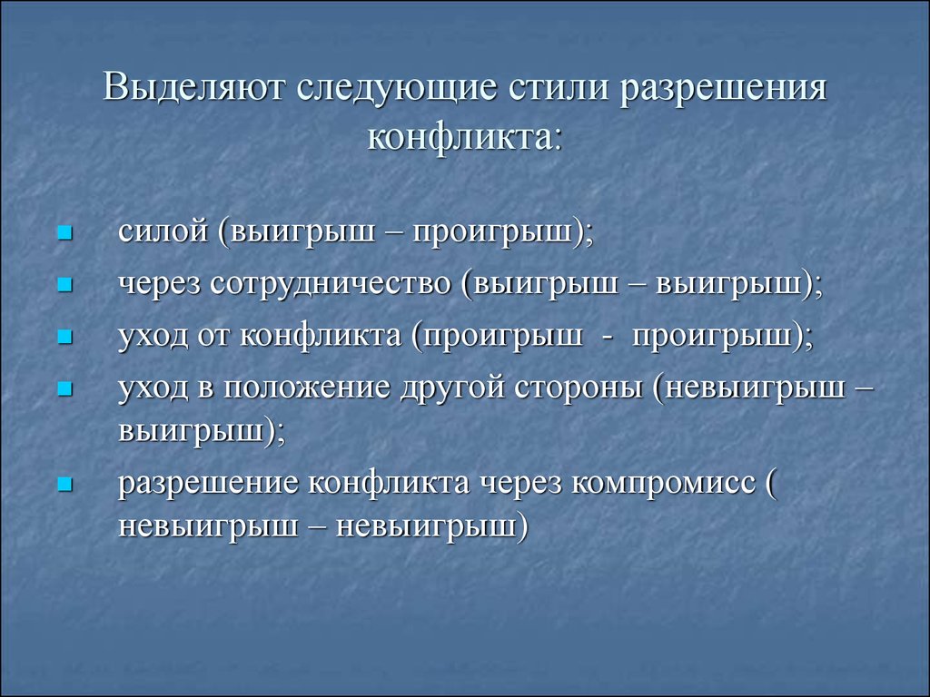 Конфликт в школе, пути выхода из конфликтной ситуации - презентация онлайн