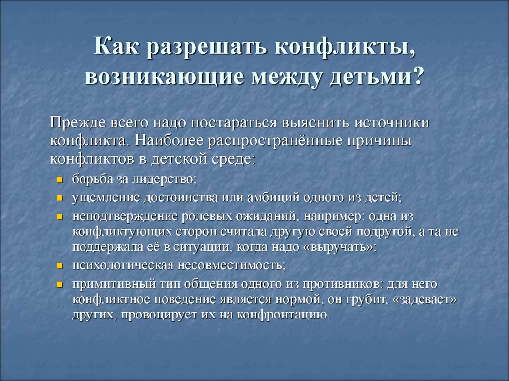 Конфликт в школе, пути выхода из конфликтной ситуации - презентация онлайн