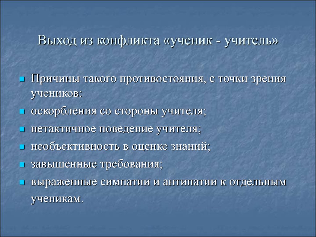 Наиболее частыми причинами конфликтов по проекту являются