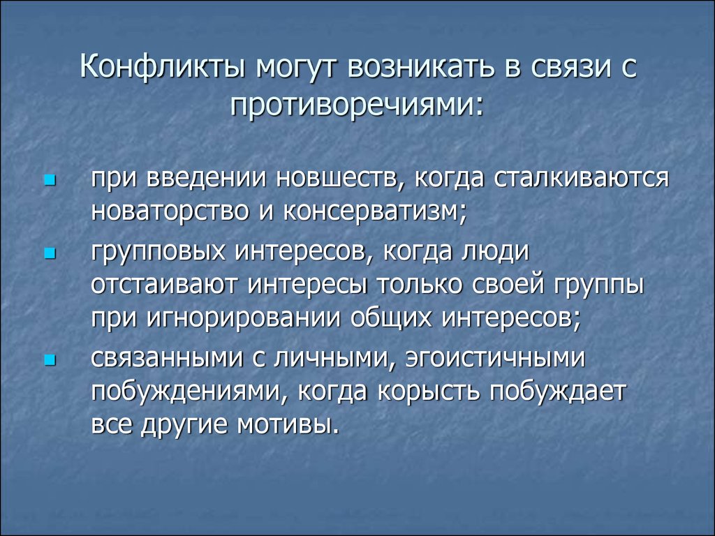 Конфликтов могущих возникнуть в случае