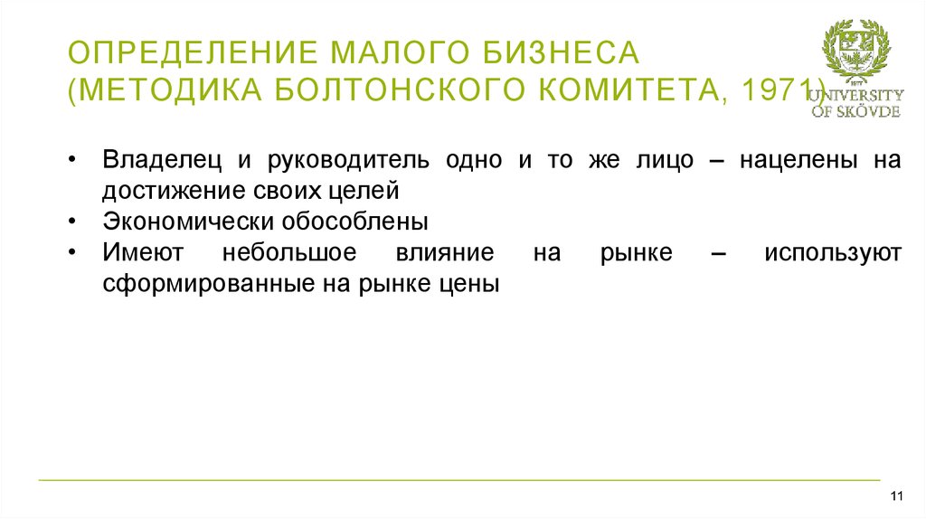 Меньше определение. Определение малого бизнеса. Малые предприятия определение. Определение о малого. Маленький определение.