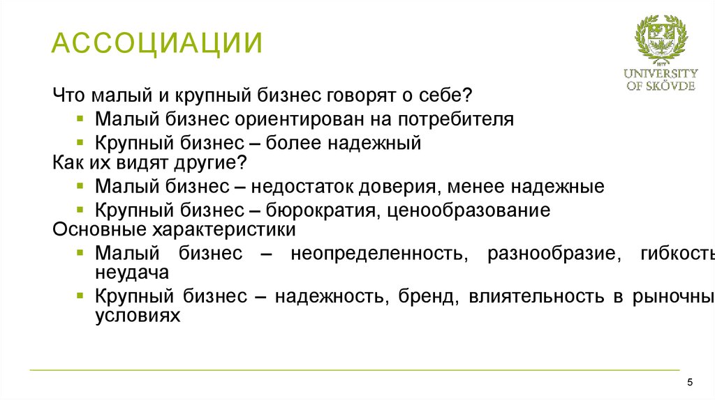 Понятие мало. Недостатки бизнес ассоциаций. Понятия «малый коренной народ». Надежный как. Минус доверие.