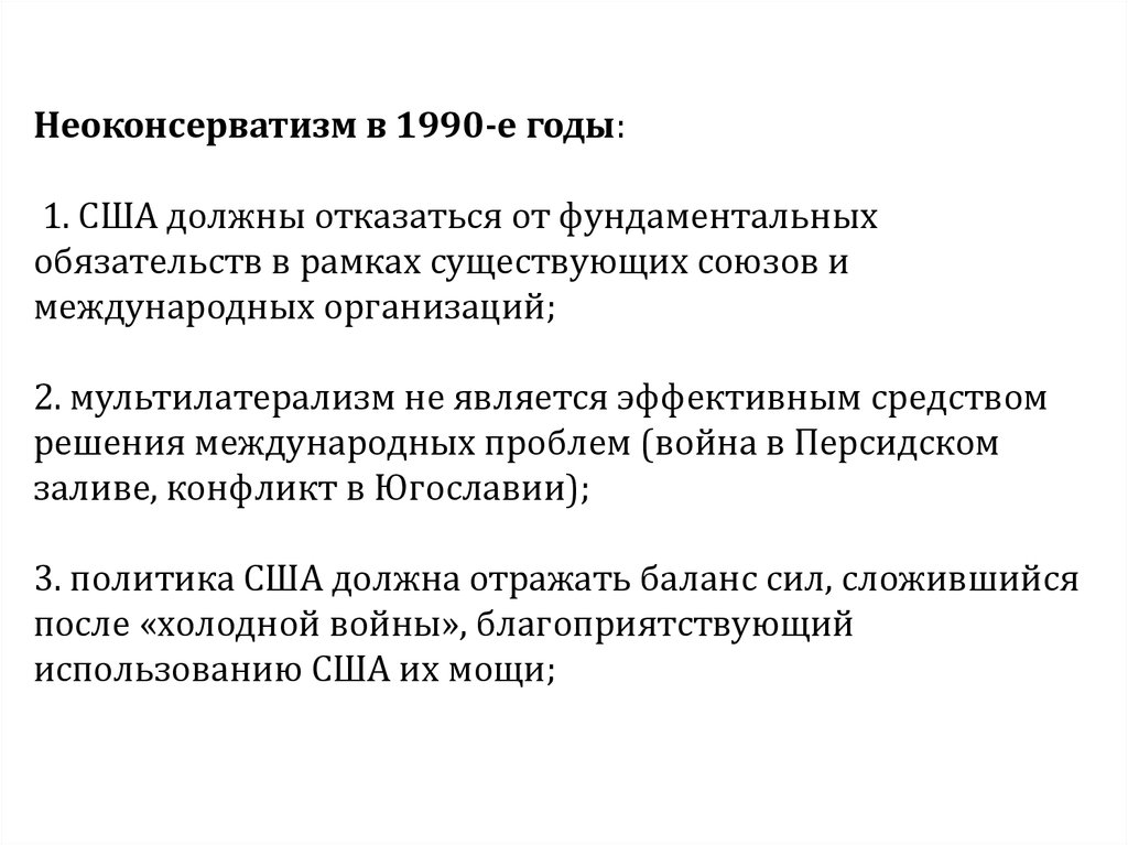 Неоконсервативная революция 1980 х гг презентация 11 класс