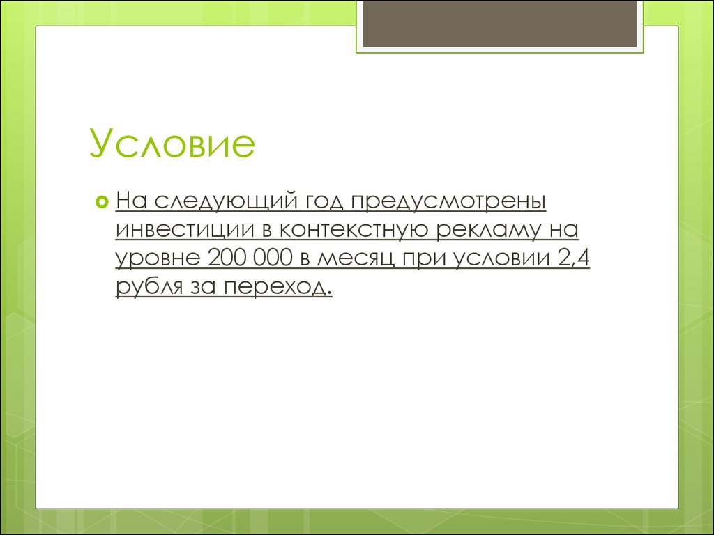 Экономика медиа. Издержки. Точка безубыточности - презентация онлайн