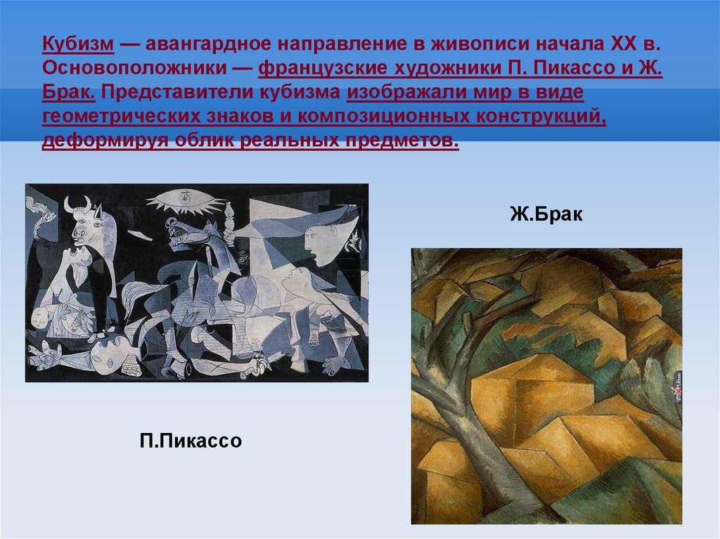 Пикассо направление в живописи. Представители кубизма в живописи 20 века. Направления в искусстве 19 20 века кубизм представитель России. Кубизм в первой половине 20 века. Кубизм искусство первой половине 20 века.