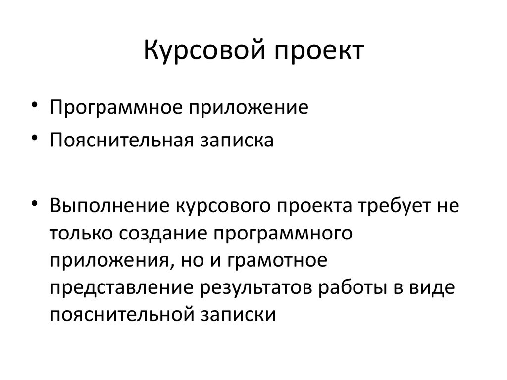 Пояснительная записка к курсовой работе по программированию образец