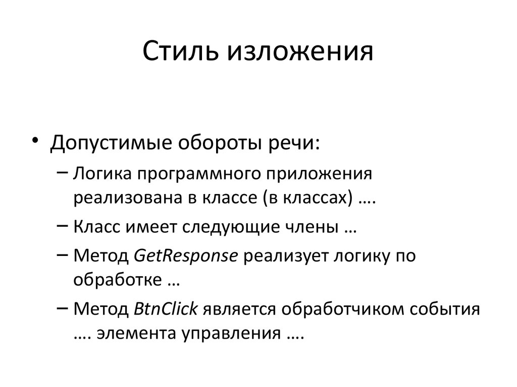 Отметьте основные способы изложения темы проекта