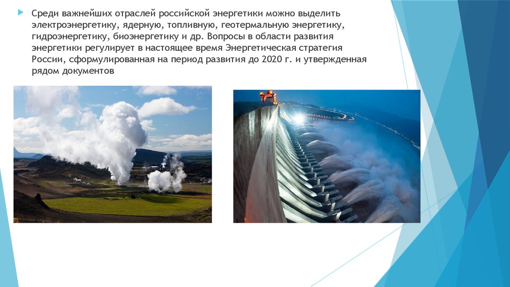 Гидроэнергетика важнейшая отрасль специализации района. Паужетская геотермальная станция. Геотермальная Энергетика слайд. Геотермальная Энергетика в России. Геотермальная Энергетика в России где.