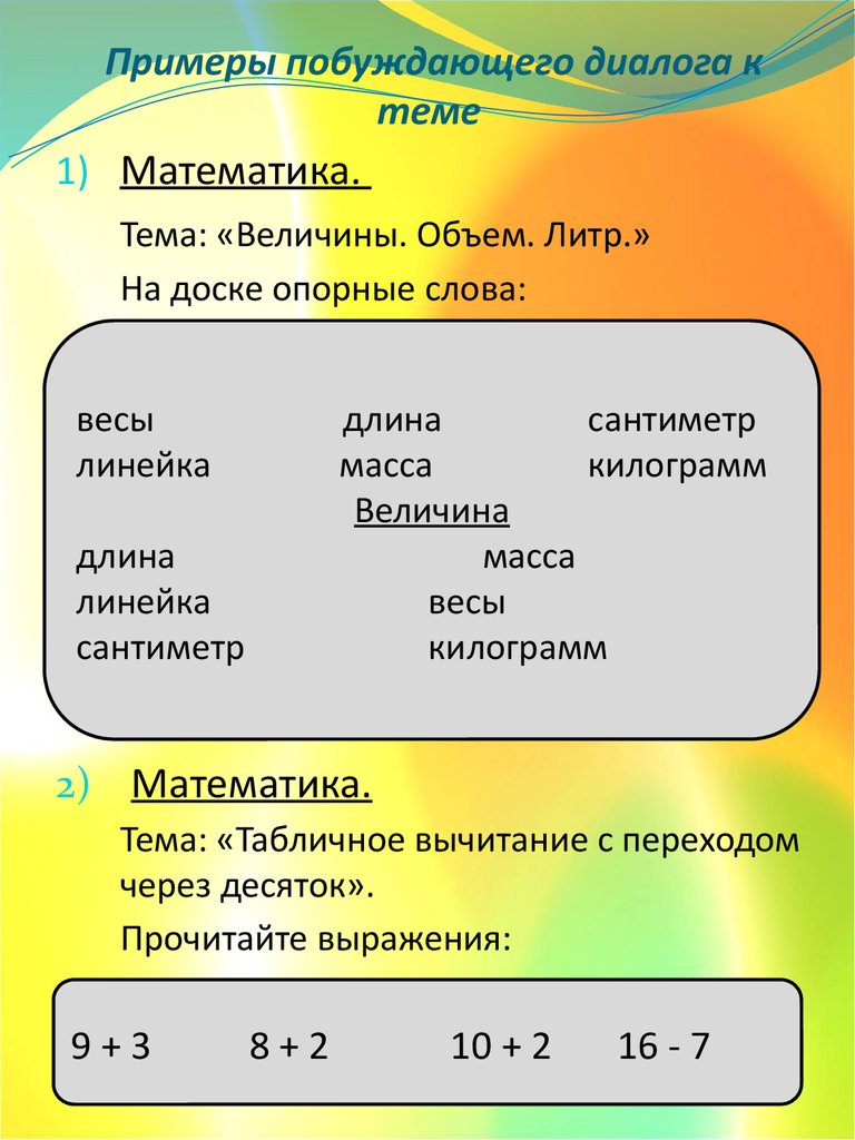 Побуждать примеры