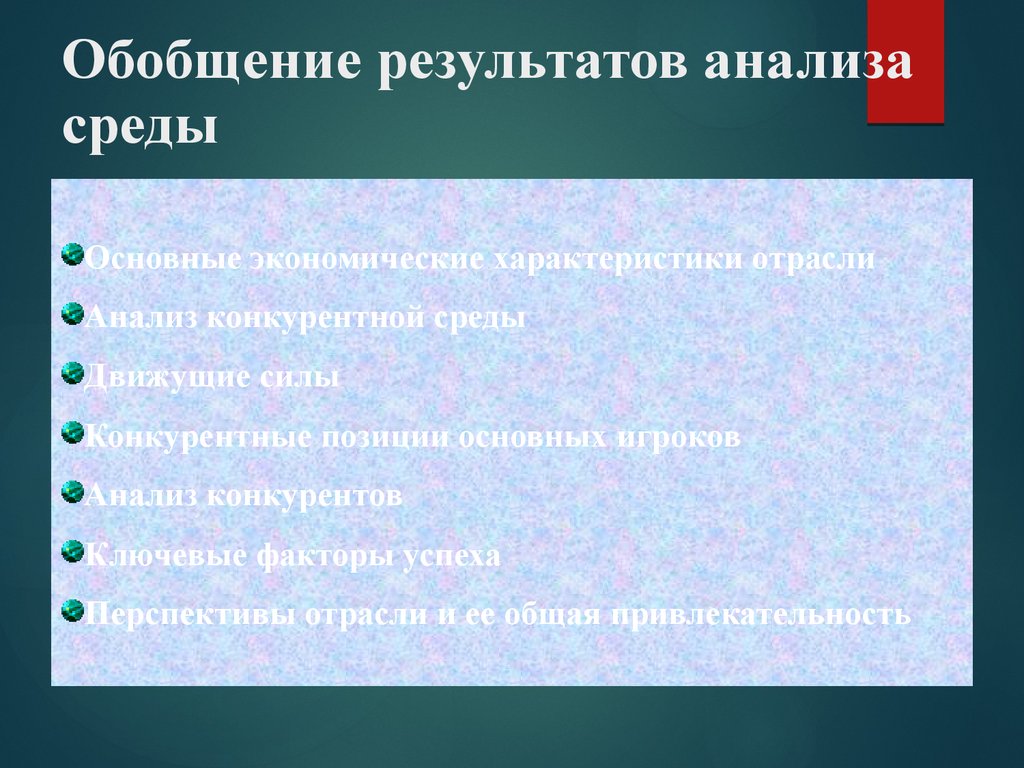 Результат обобщения. Обобщение результатов. Обобщение результатов исследования. Обобщение результатов анализа. Анализ и обобщение результатов исследования.