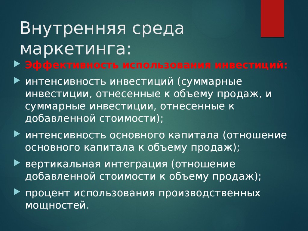 Маркетинг окружения