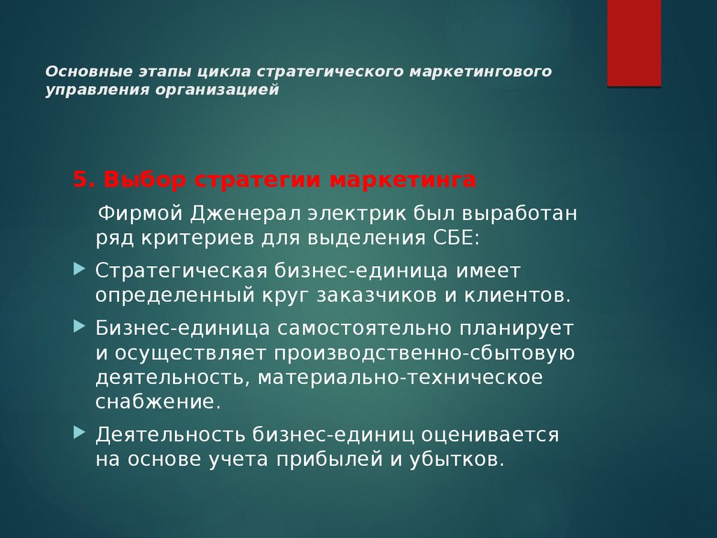 Ряд критериев. Основные этапы цикла стратегического управления. Основные этапы цикла стратегического управления организацией. Цикл управления маркетингом. Заключительная фаза цикла управления маркетингом.