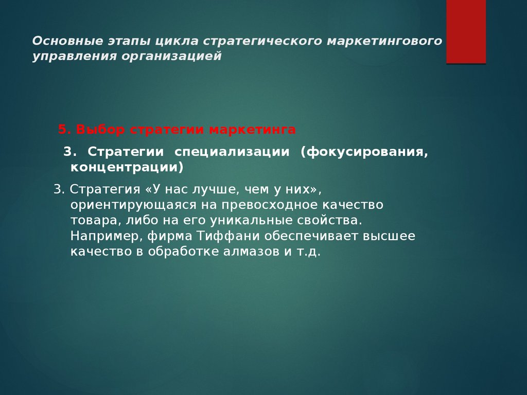 Основные этапы цикла. Основные этапы цикла стратегического управления. Этапы цикла стратегического менеджмента. Основные этапы циклов. Фокусирования (специализации).