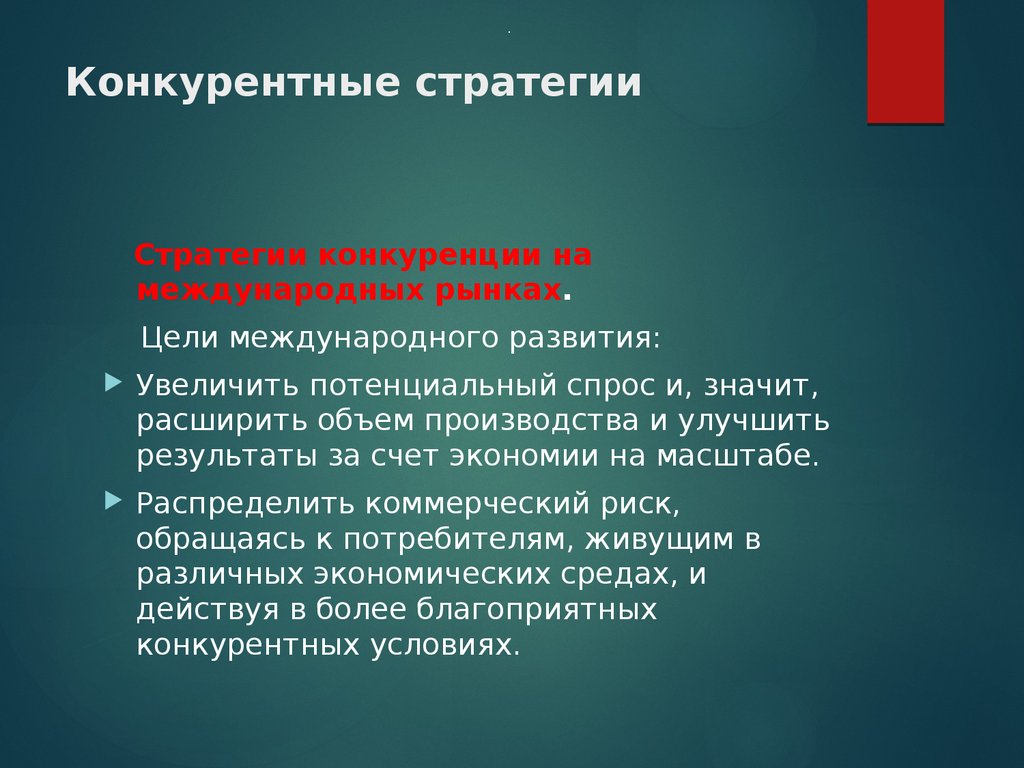 Потенциальный спрос