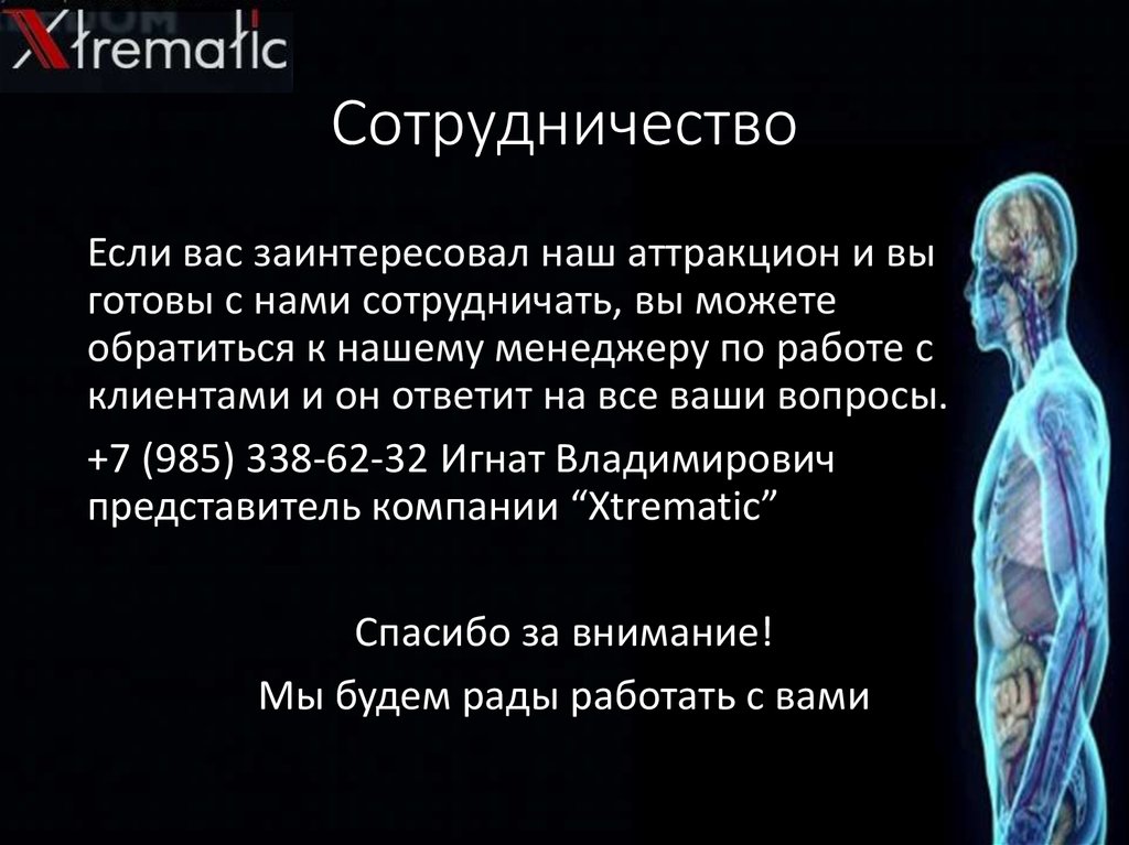 Сотрудничество