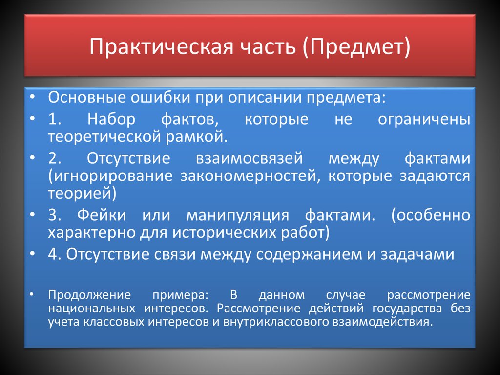 Особенности составления. Предмет с практической частью. Внутриклассовые различия.