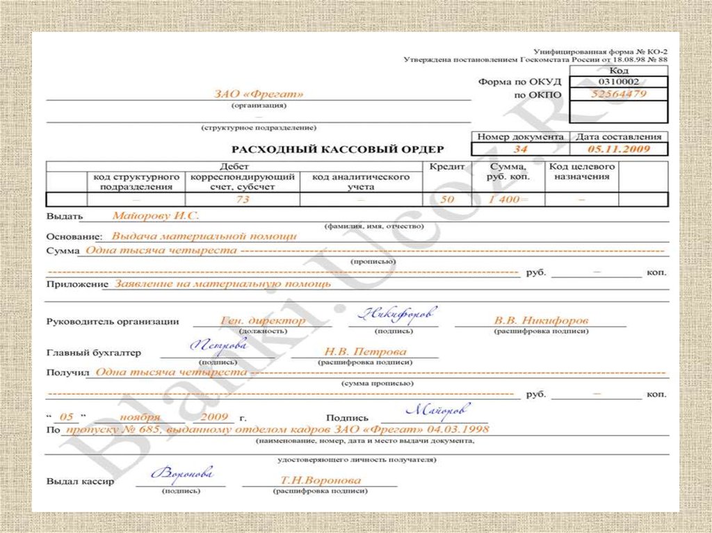 Расходный кассовый ордер отпускные образец