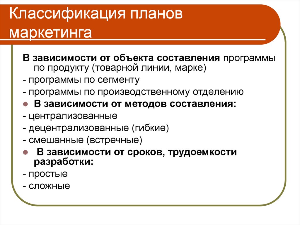 По стадиям разработок планы подразделяются на